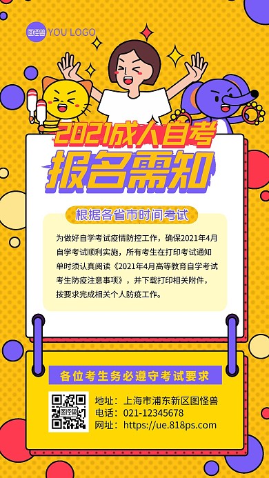简约黄色几何创意考试报名通知手机海报