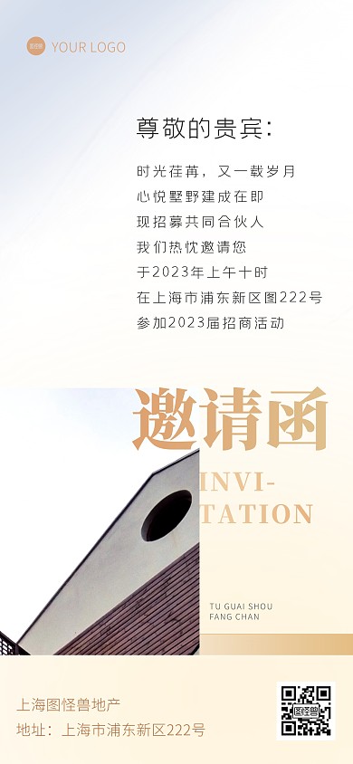 简约质感招商大会邀请函全屏海报