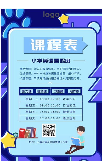 简约风英语暑假培训班课程表手机海报