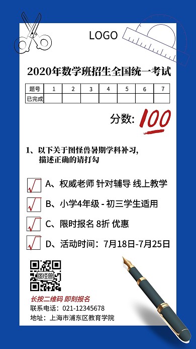 数学班教育培训课蓝色创意手机海报