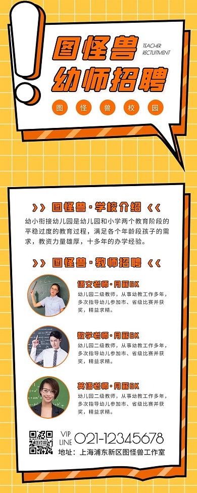 卡通风橙色黑色幼师招聘营销长图