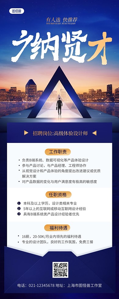 商务风招聘招募宣传AIGC营销长图