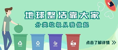呼吁垃圾分类环保红包主图