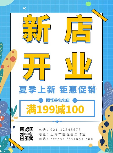 简约海报背景包包店开业海报