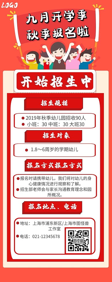 卡通简约红色幼儿小班招生营销长图