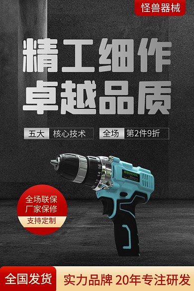 原创家装五金工具手电钻大气电商主图直通车