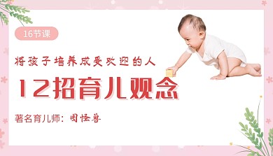 快手育儿师课程封面