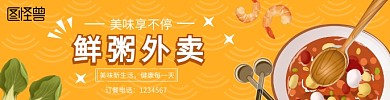 粥外卖餐饮暖色创意黄色海报