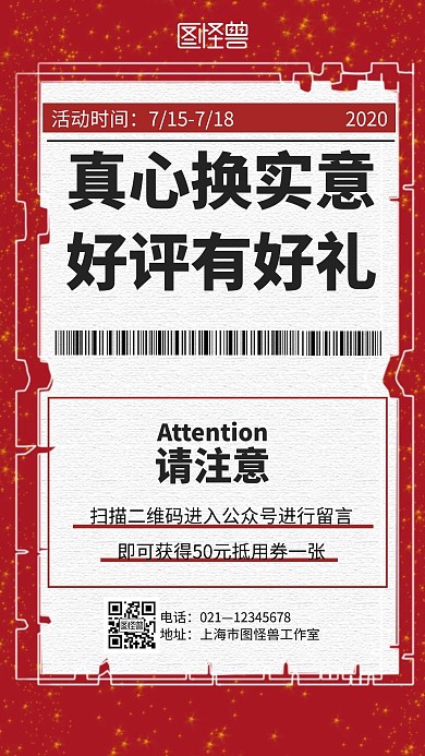 创意简约大气几何红包好评手机海报