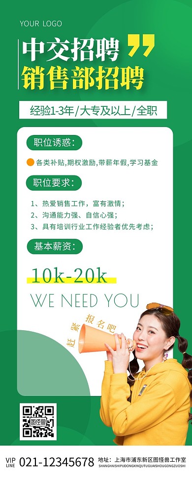 中交招聘宣传展示绿色简约风长图