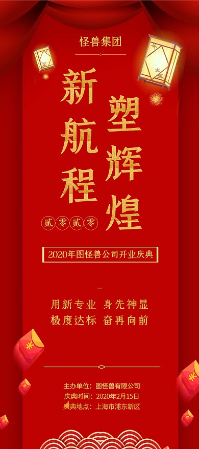 创意红金大气2020开门大吉展架