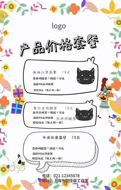 产品价格套餐手机海报	