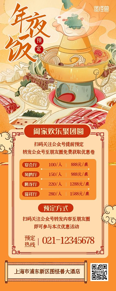 年夜饭预定橙色喜庆国潮风促销宣传营销长图