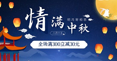 创意唯美星空中秋节电商横版banner