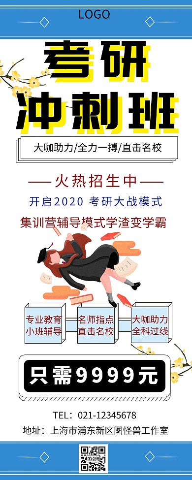 考研冲刺班营销长图