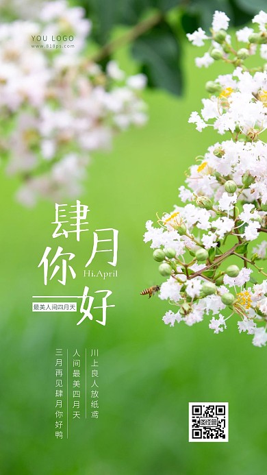 简约大气绿色摄影风四月你好摄影图海报