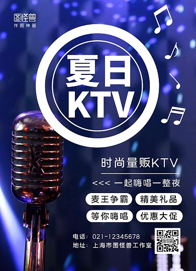 蓝色摄影图夏季促销夏日KTV嗨唱促销宣传单