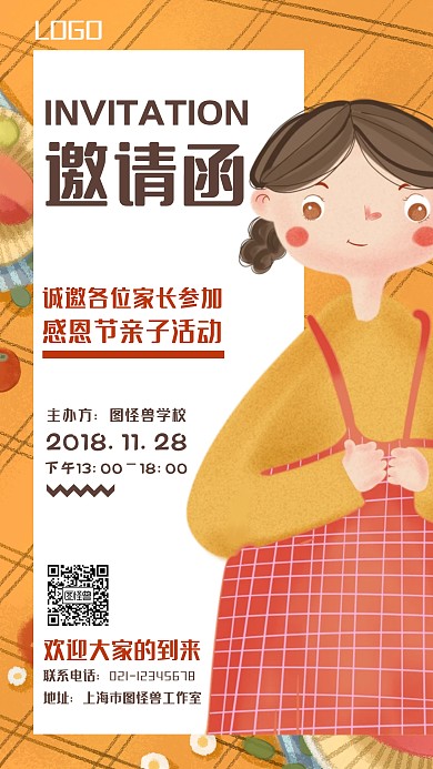 黄色卡通插画感恩节学校文化活动邀请函海报