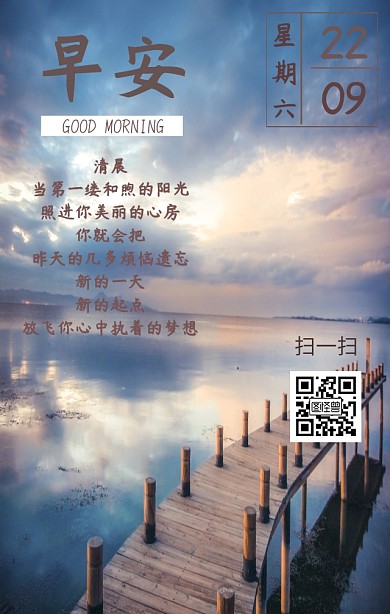 早安海上日签图