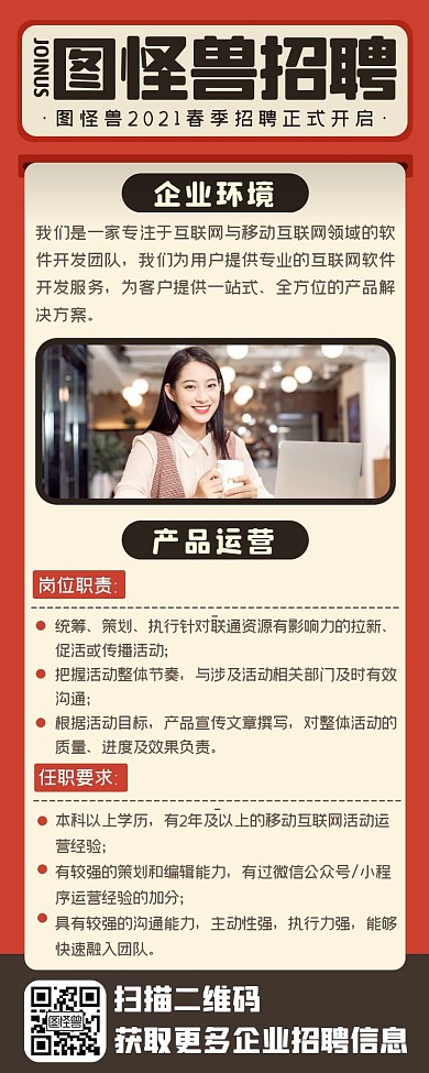红色复古科技企业公司招聘产品运营长图海报