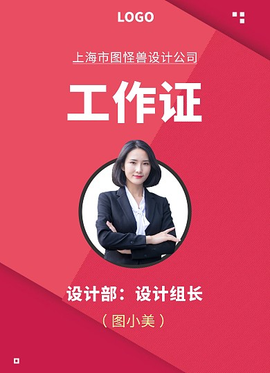 工作人员证工作证