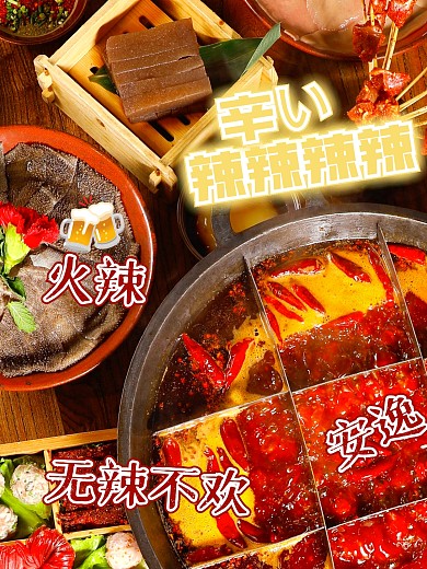 创意火锅PLOG模板