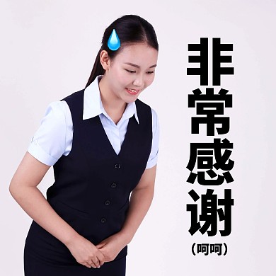 非常感谢工作表情包效果效果模板