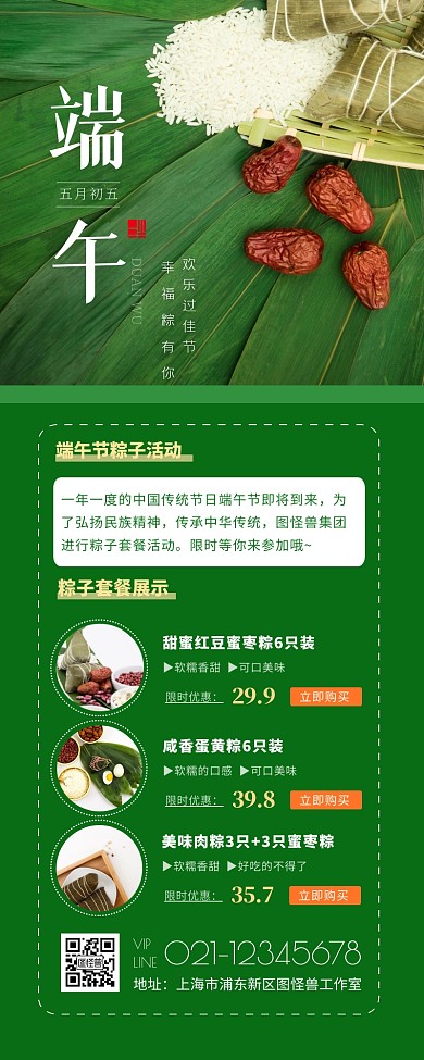 端午节套餐活动优惠绿色摄影风营销长图