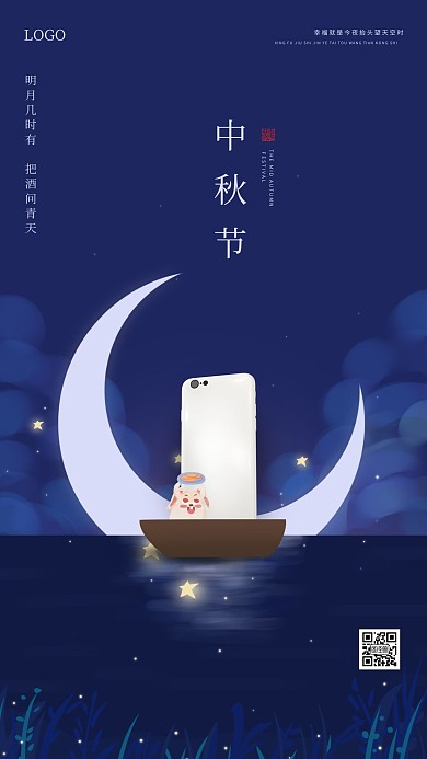 简约大气中秋节手机借势营销手机海报