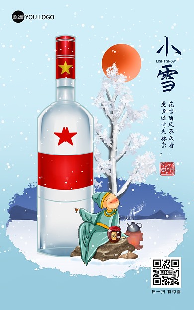 原创二十四节气小雪借势通用海报