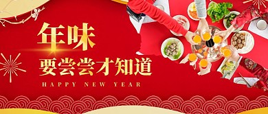 年味要尝尝才知道新年首图