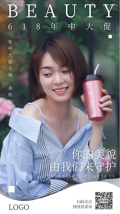 618年中大促品牌宣传摄影图海报