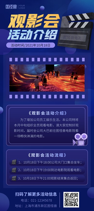 观影会活动介绍宣传蓝色星空印刷展架