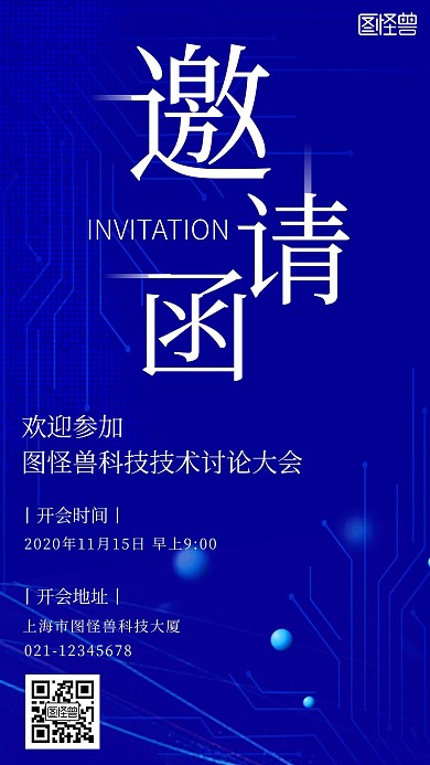 科技感射线蓝色简约大气营销手机海报