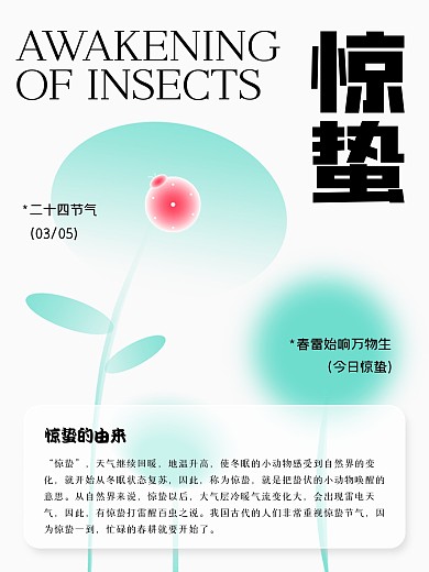 惊蛰节气小红书封面