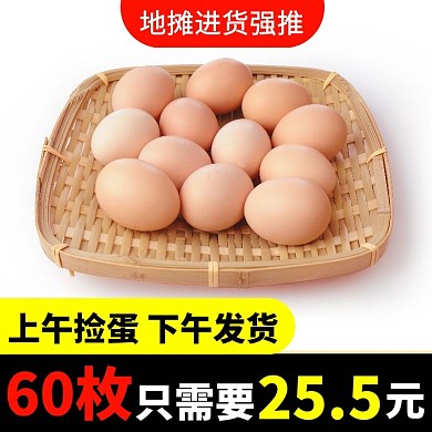 农家土鸡蛋地摊经济摆摊生鲜主图直通车