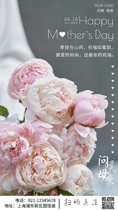 简约风摄影图问候母亲日签摄影图海报