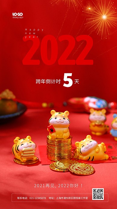 红色大气跨年夜倒计时2022年摄影图海报