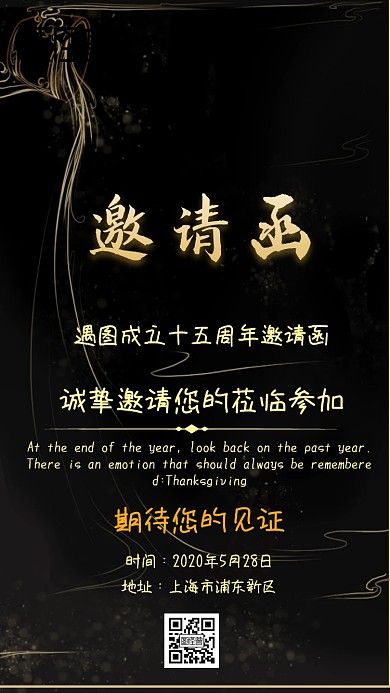 15周年庆邀请函电子邀请函