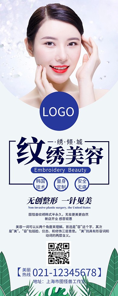 浅色纹绣美容地推易拉宝