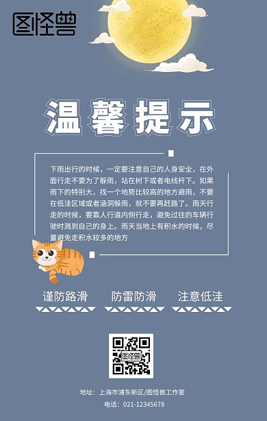 防雷防汛