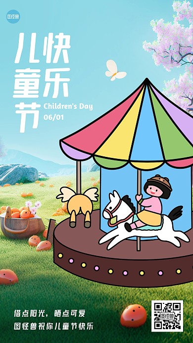 儿童节祝福创意趣味手机海报