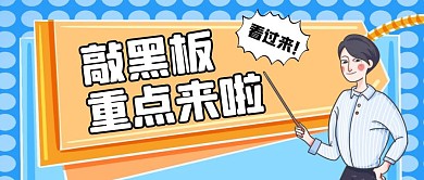 蓝色卡通创意画重点公众号封面首图
