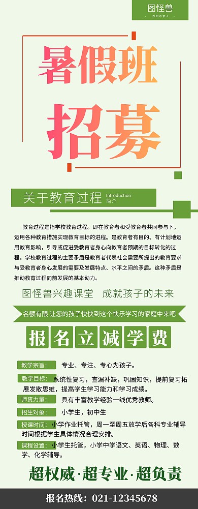 暑假培训班招生易拉宝