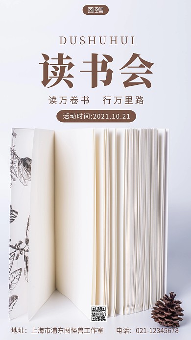 读书会宣传简约风摄影图海报