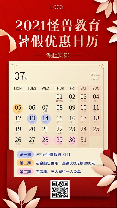 课程学习教育培训日历手机海报暑假暑期