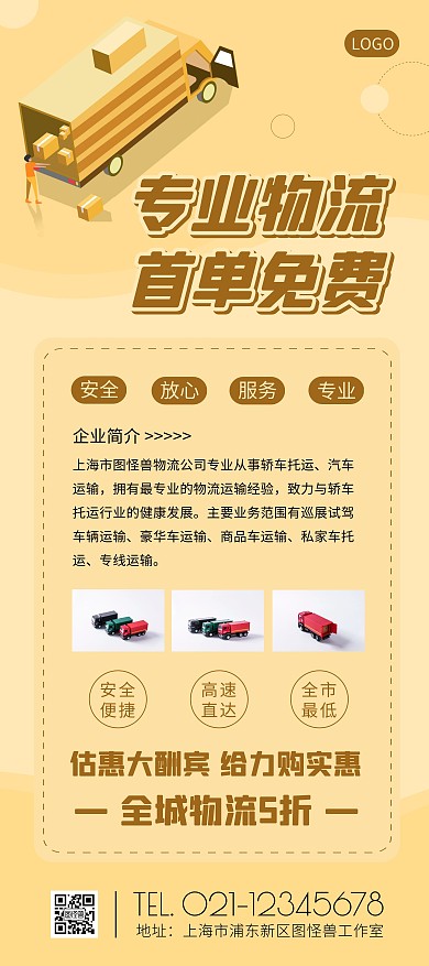 专业物流黄色简约展架