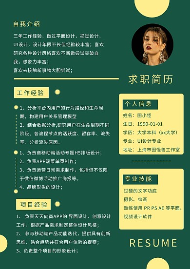 求职简历个人简历简约商务绿色简历模板