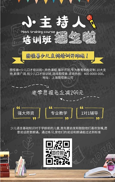 图怪兽少儿主持培训