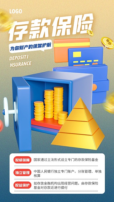 蓝色大气简约风存款保险宣传3D海报
